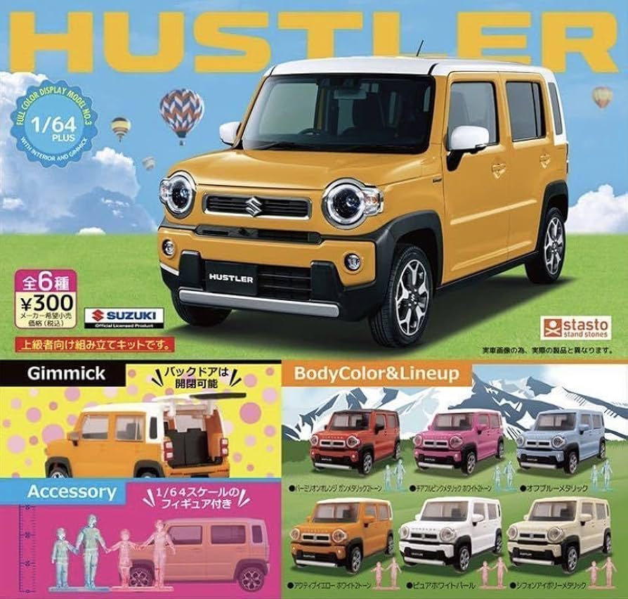 Amazon.co.jp: ガチャガチャ スズキ HUSTLER ハスラー 1/64 バー